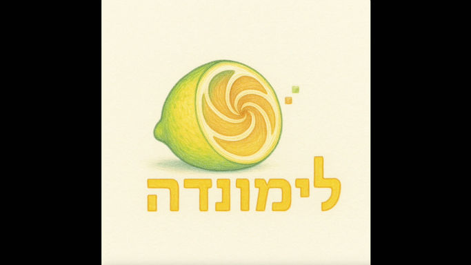 לשהות עם הקושי - מפגש דצמבר 2025